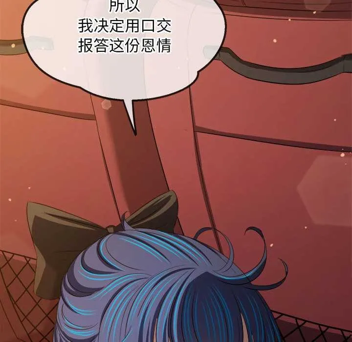 難纏小惡女第284話