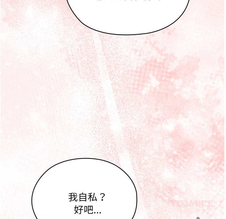 大企业里的小秘密第67話