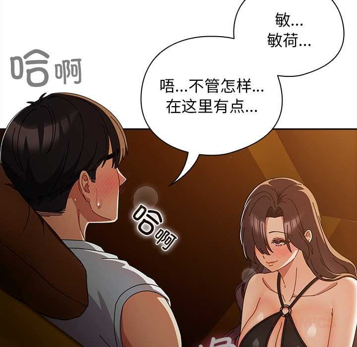 请弄臟我的女朋友第35話
