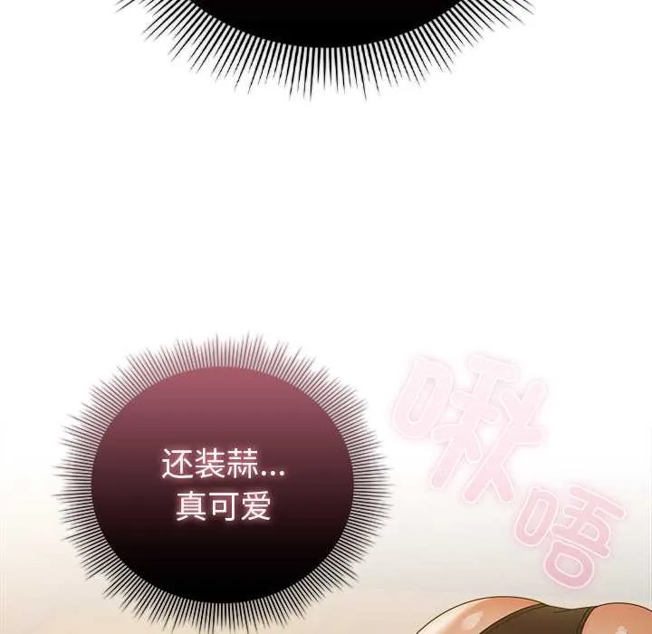請弄臟我的女朋友第35話
