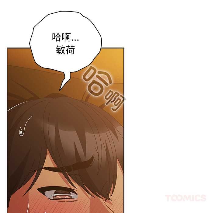 请弄臟我的女朋友第35話