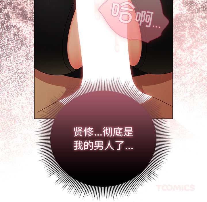 请弄臟我的女朋友第35話