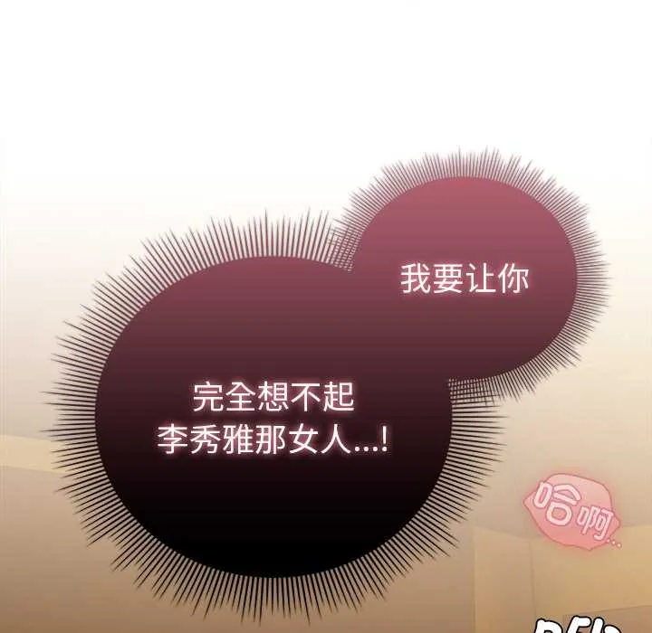 請弄臟我的女朋友第35話