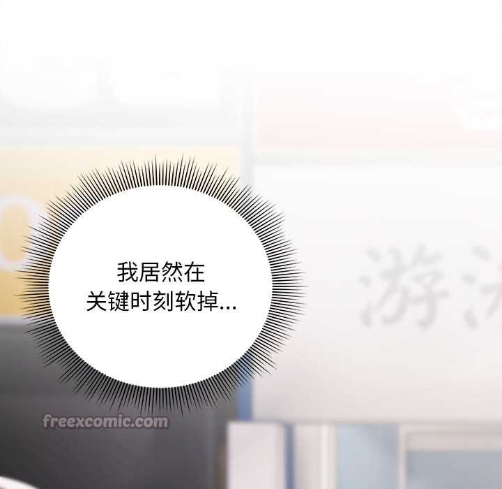 请弄臟我的女朋友第35話