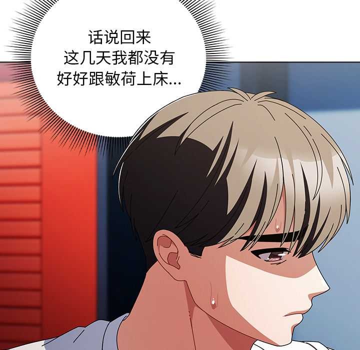 请弄臟我的女朋友第35話