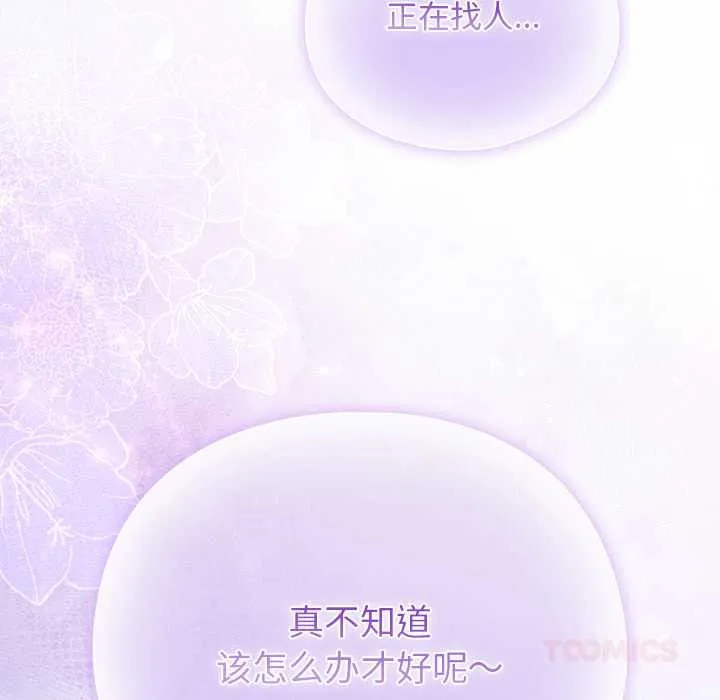 請弄臟我的女朋友第35話