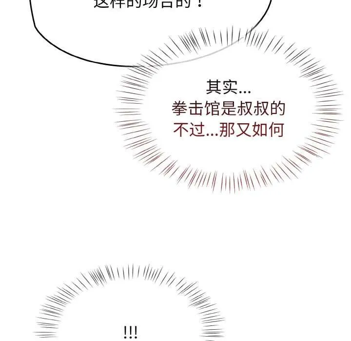 熱情拳擊館第53話