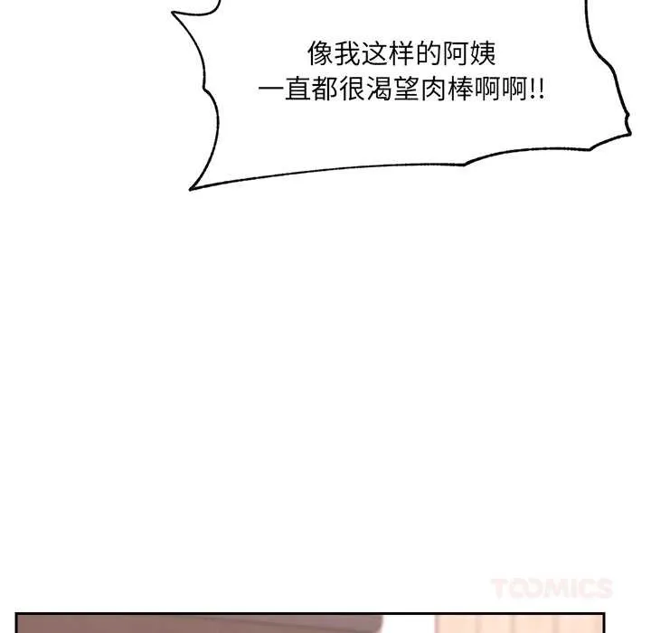 催眠手機第50話