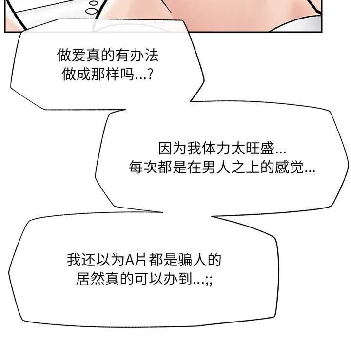 催眠手機第50話
