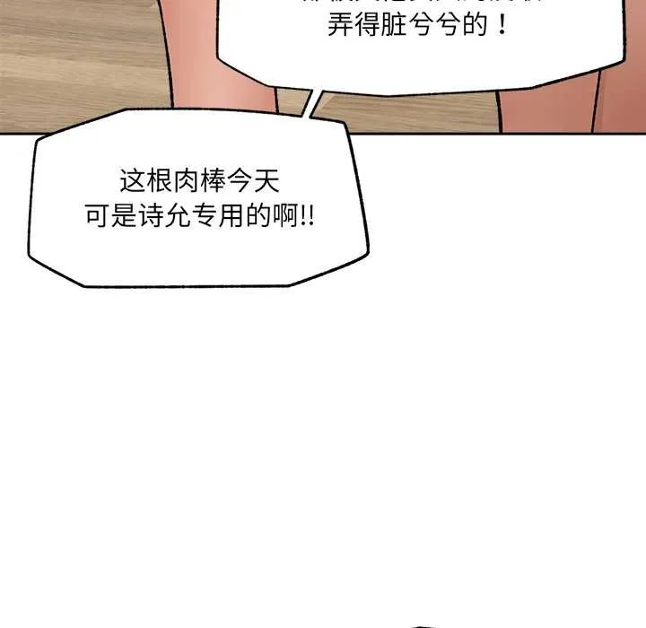 催眠手機第50話