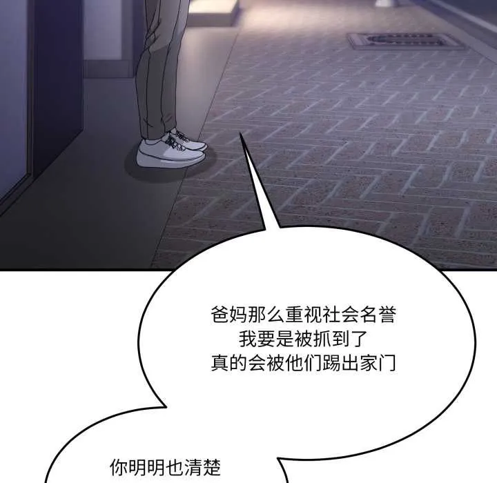 男人止步第36話
