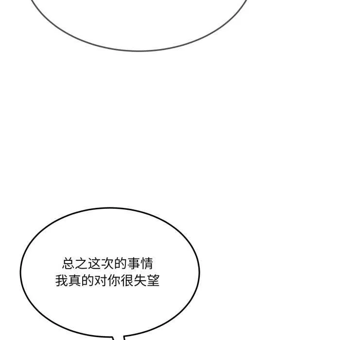 男人止步第36話