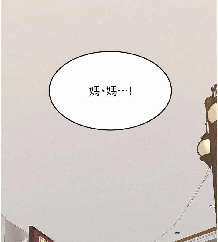 繼母與繼姐第101話-我們換個地方繼續恩愛