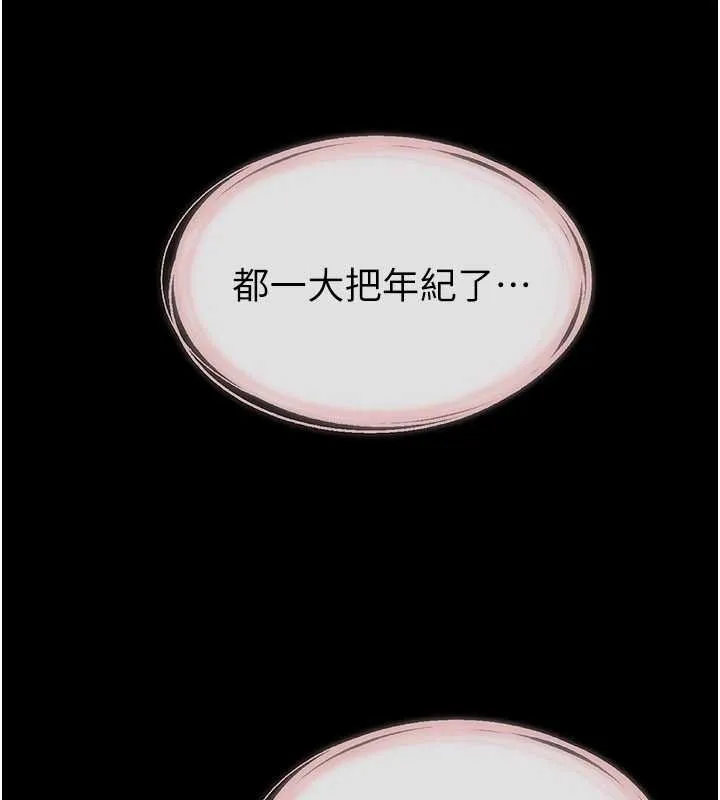繼母與繼姐第101話-我們換個地方繼續恩愛