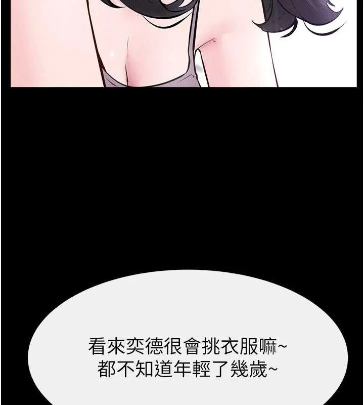 繼母與繼姐第101話-我們換個地方繼續恩愛