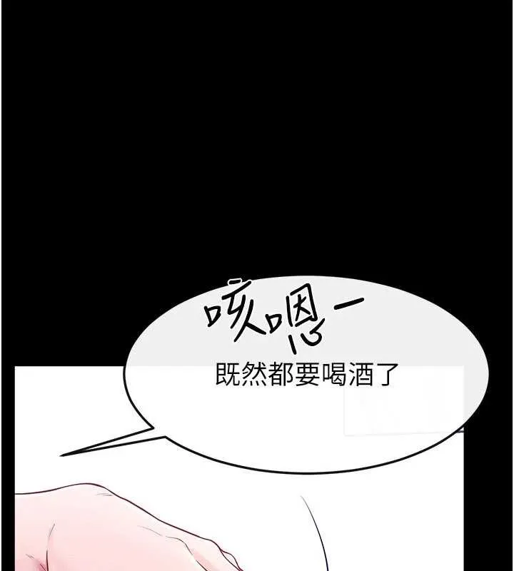 繼母與繼姐第101話-我們換個地方繼續恩愛