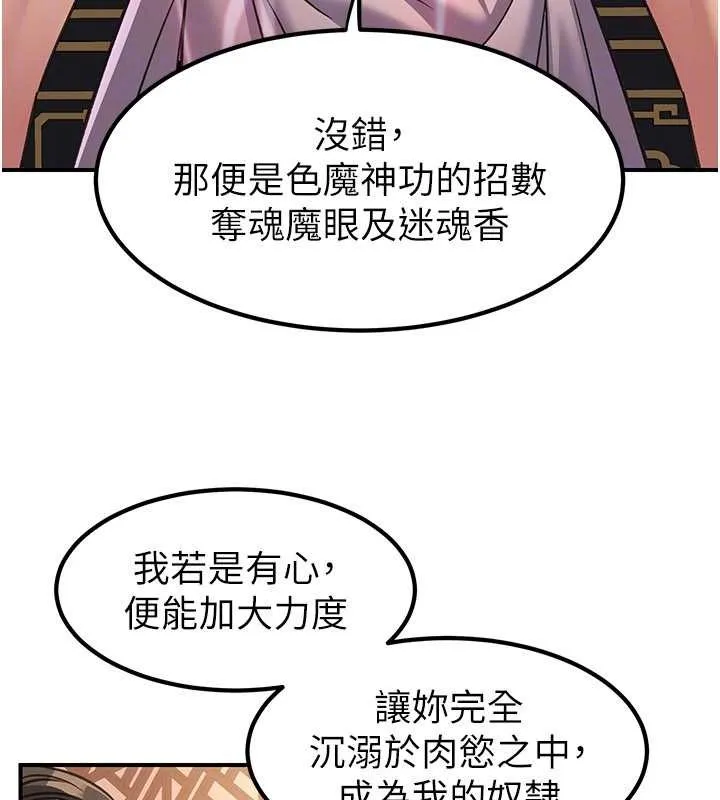 煉慾:色魔再臨第22話-原來這就是閨房之樂