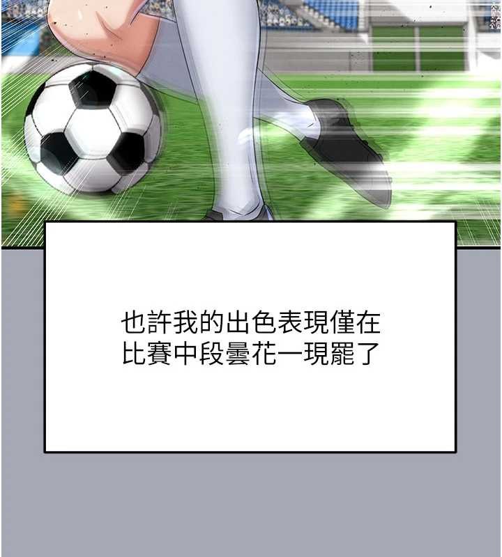 足球型男脱单指南第44話-以進軍歐洲為目標