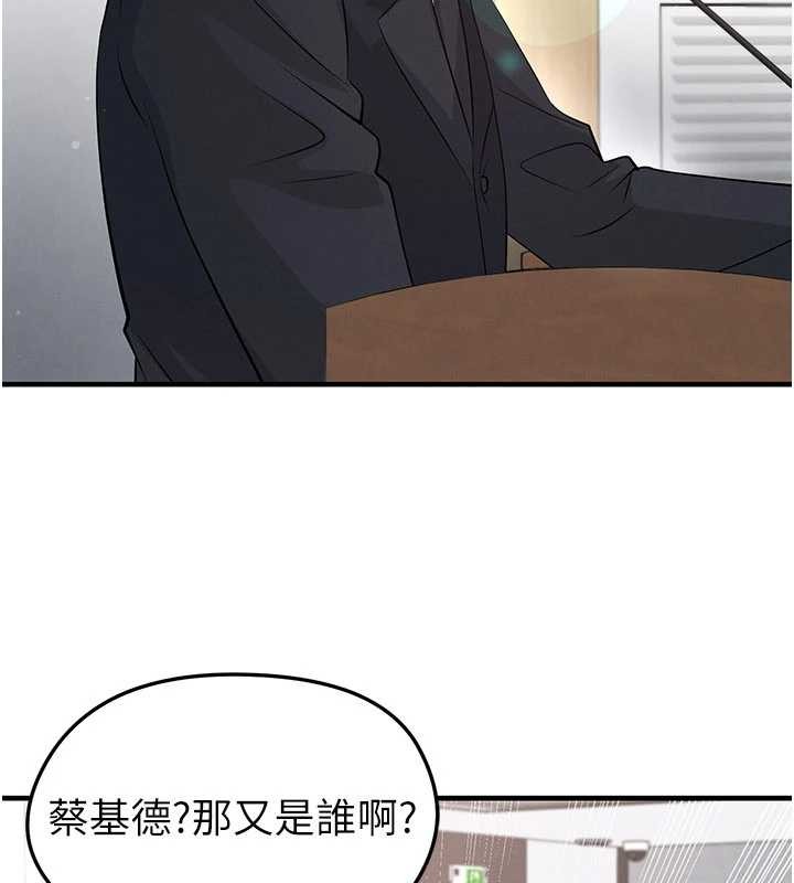 足球型男脱单指南第44話-以進軍歐洲為目標