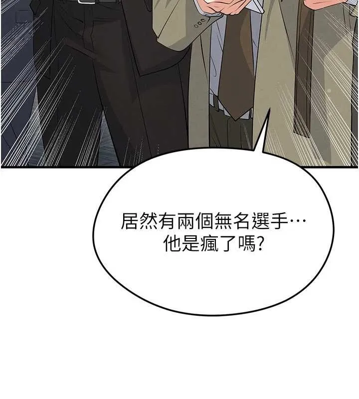 足球型男脫單指南第44話-以進軍歐洲為目標