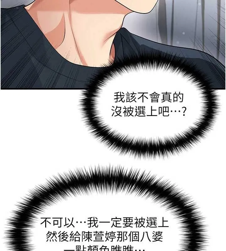 足球型男脫單指南第44話-以進軍歐洲為目標