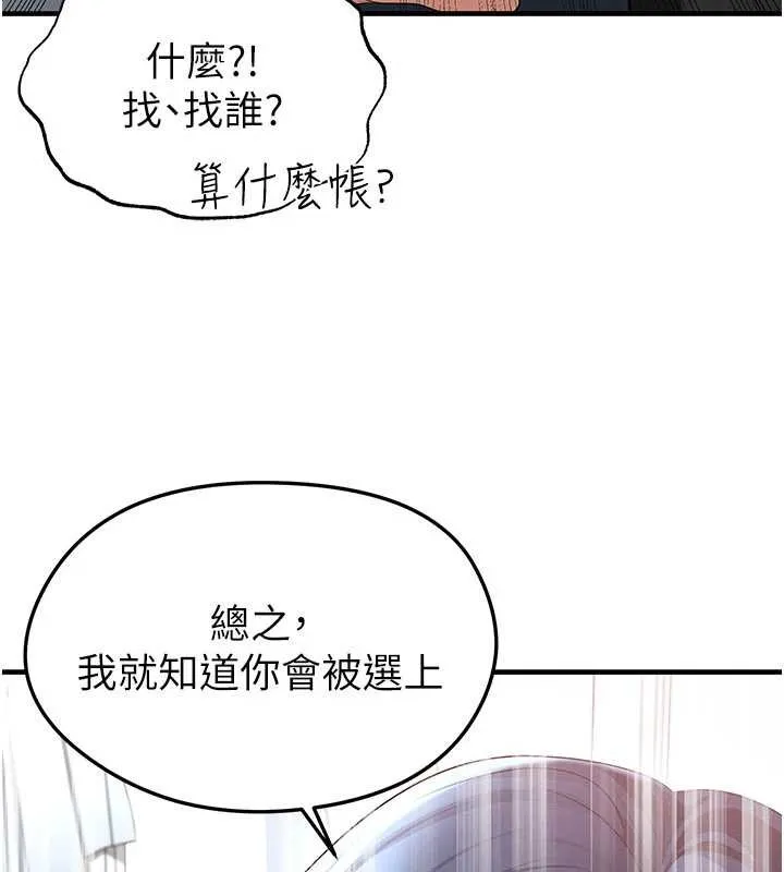 足球型男脫單指南第44話-以進軍歐洲為目標