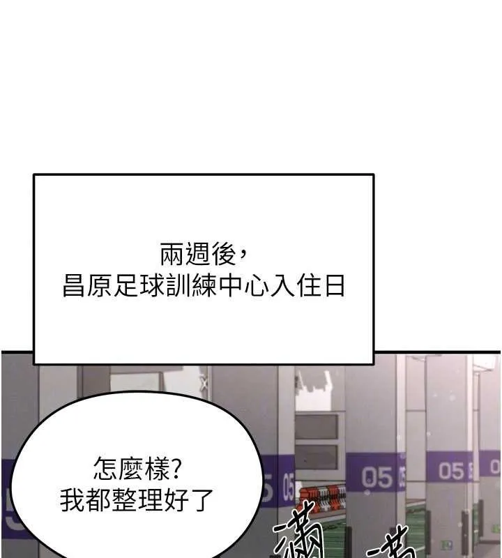 足球型男脫單指南第44話-以進軍歐洲為目標
