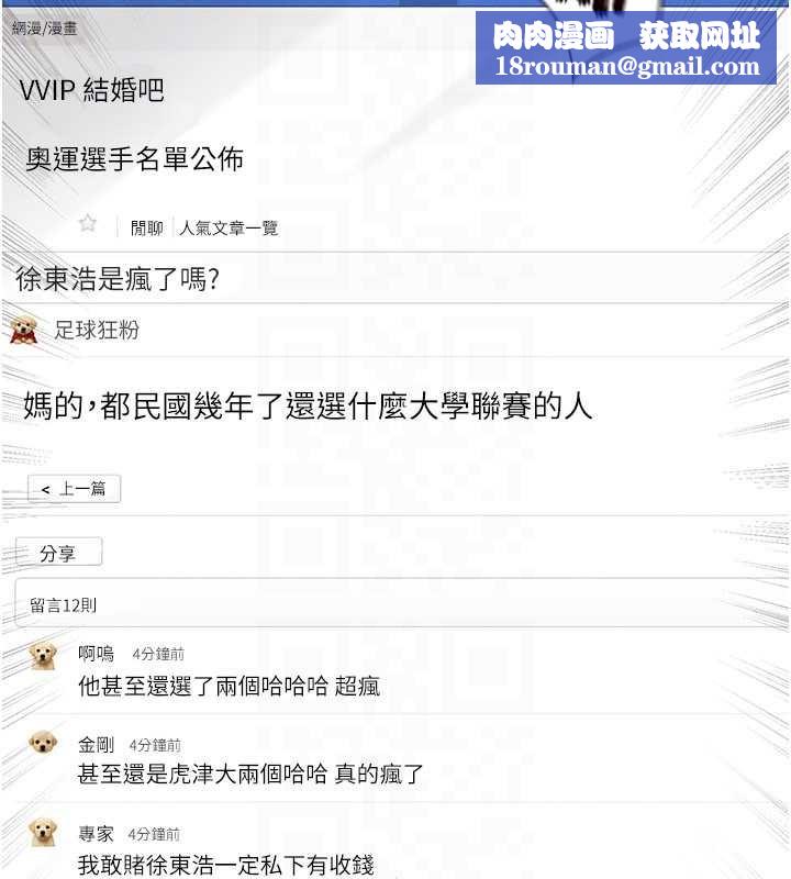 足球型男脱单指南第44話-以進軍歐洲為目標