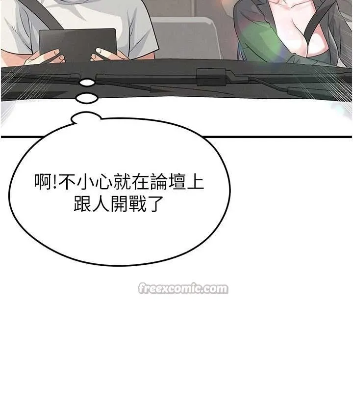 足球型男脫單指南第44話-以進軍歐洲為目標