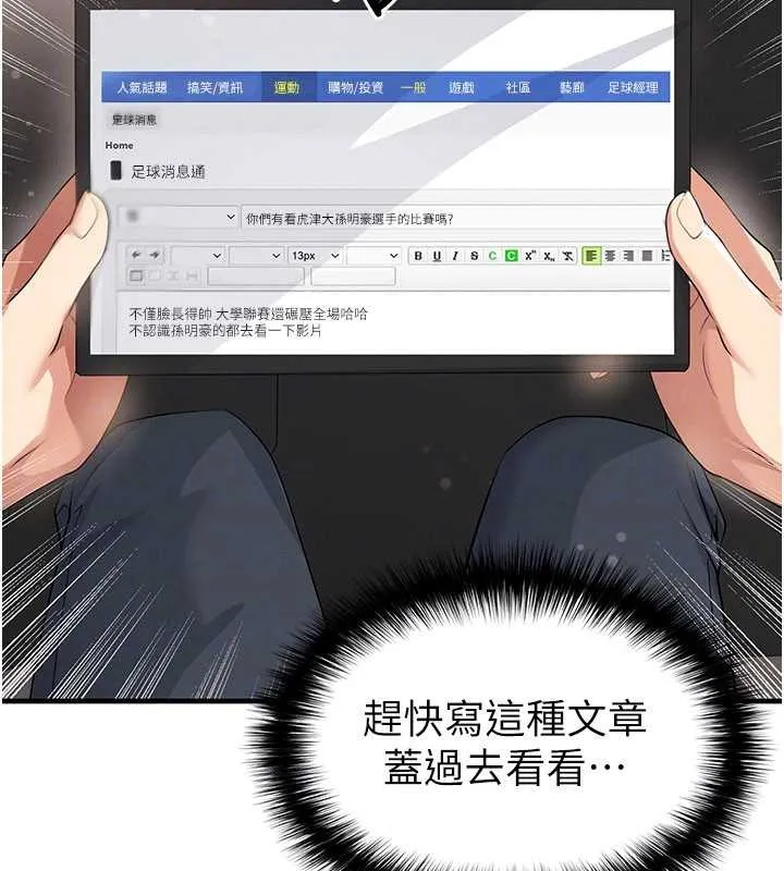 足球型男脫單指南第44話-以進軍歐洲為目標