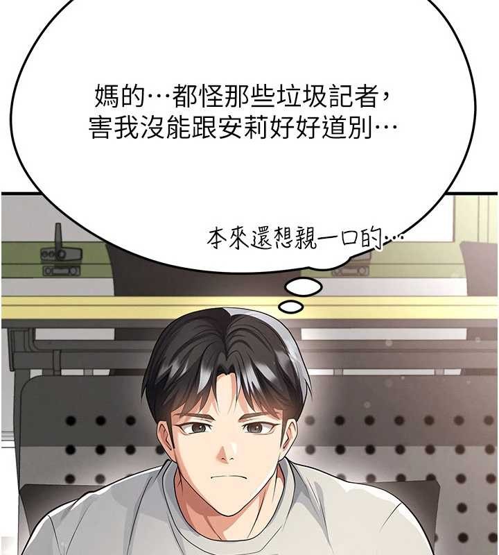 足球型男脱单指南第44話-以進軍歐洲為目標