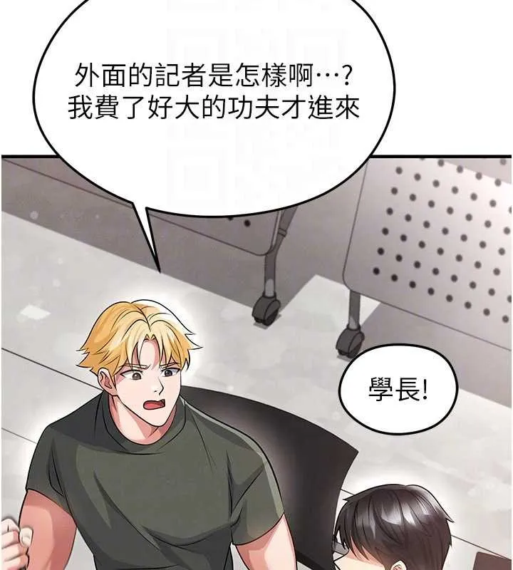 足球型男脫單指南第44話-以進軍歐洲為目標