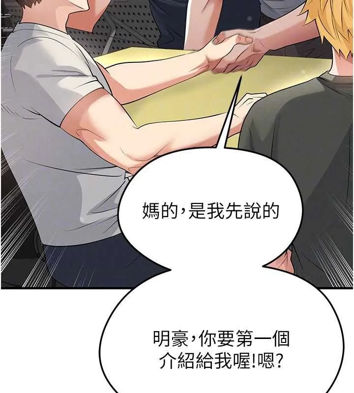 足球型男脫單指南第44話-以進軍歐洲為目標