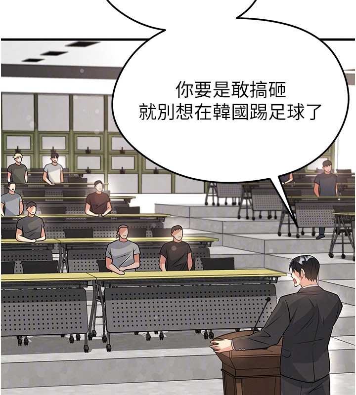 足球型男脱单指南第44話-以進軍歐洲為目標