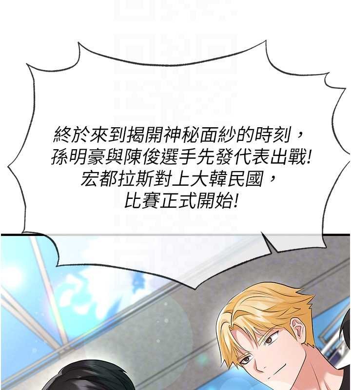 足球型男脱单指南第44話-以進軍歐洲為目標