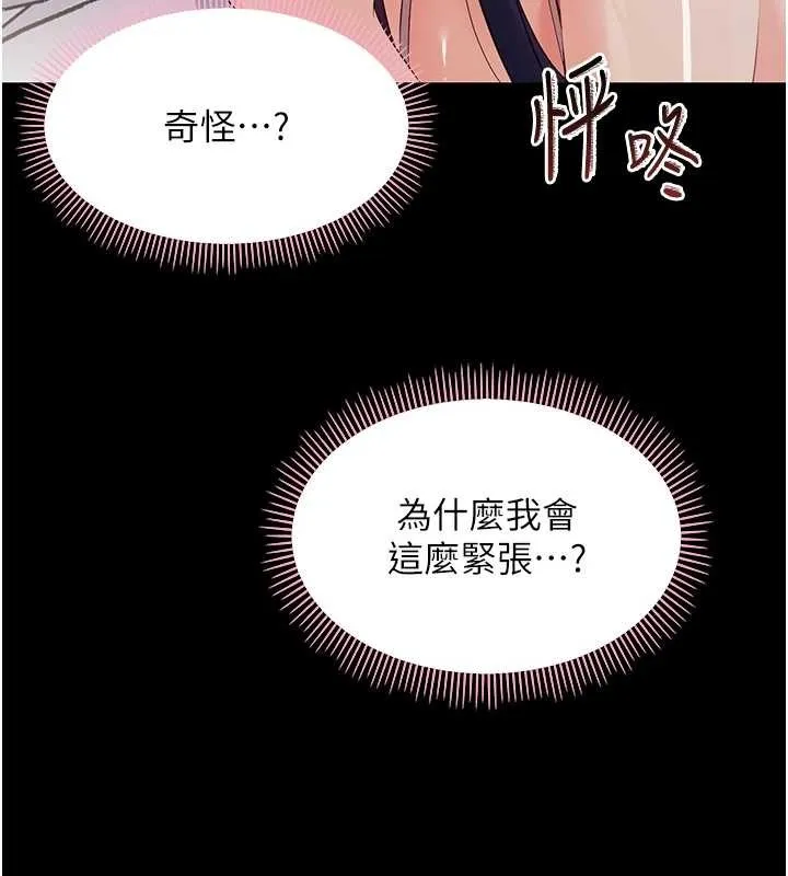 幼惑第9話-老師小嘴好溫暖