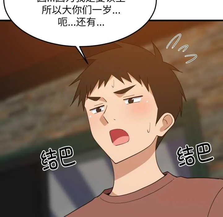 难缠姐妹偏要和我同居第75話