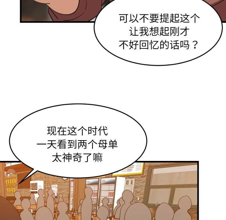 难缠姐妹偏要和我同居第75話