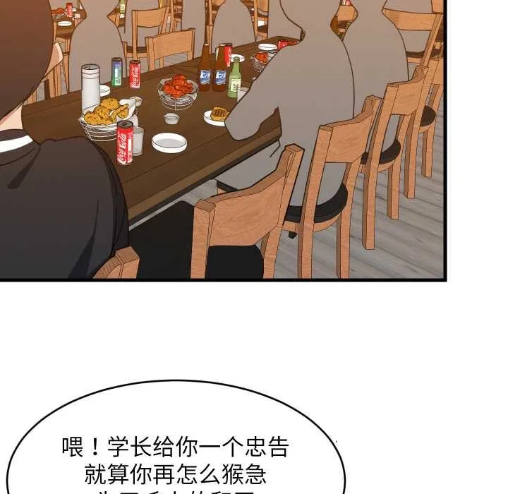 难缠姐妹偏要和我同居第75話