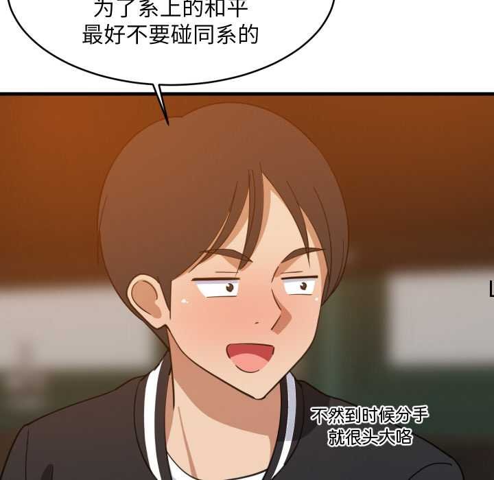 难缠姐妹偏要和我同居第75話