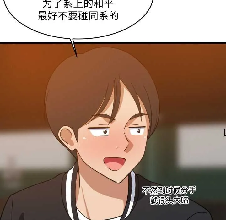 难缠姐妹偏要和我同居第75話