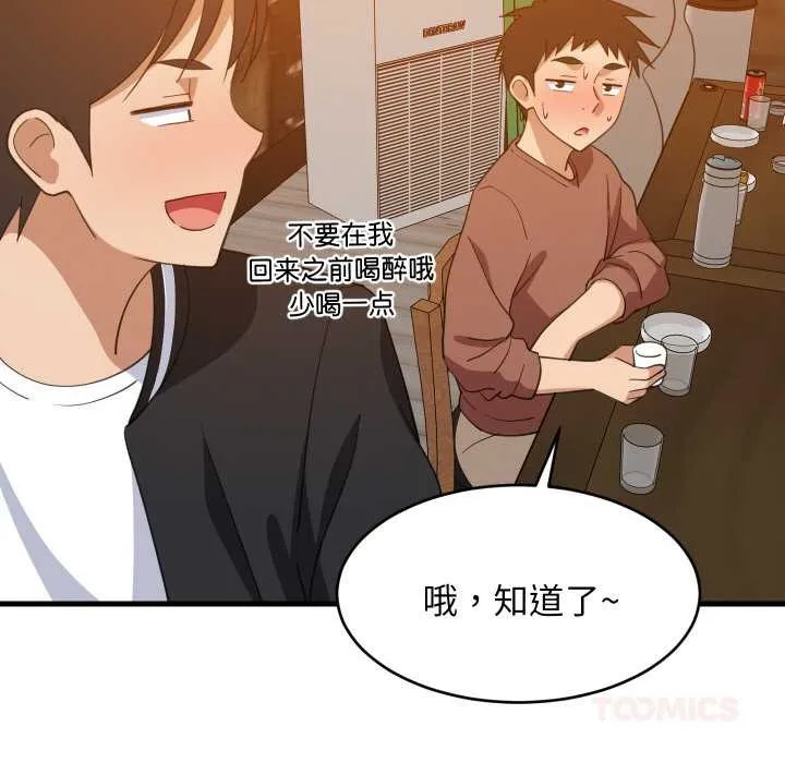 难缠姐妹偏要和我同居第75話