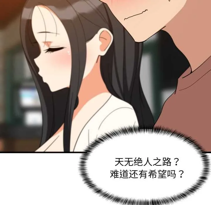 难缠姐妹偏要和我同居第75話