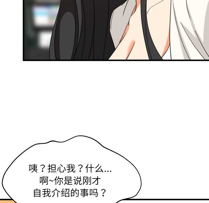 难缠姐妹偏要和我同居第75話