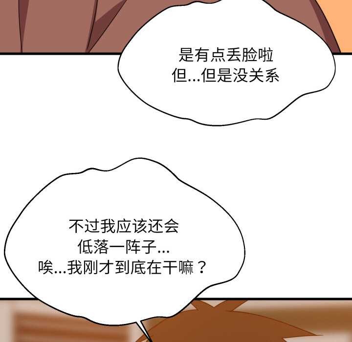 难缠姐妹偏要和我同居第75話