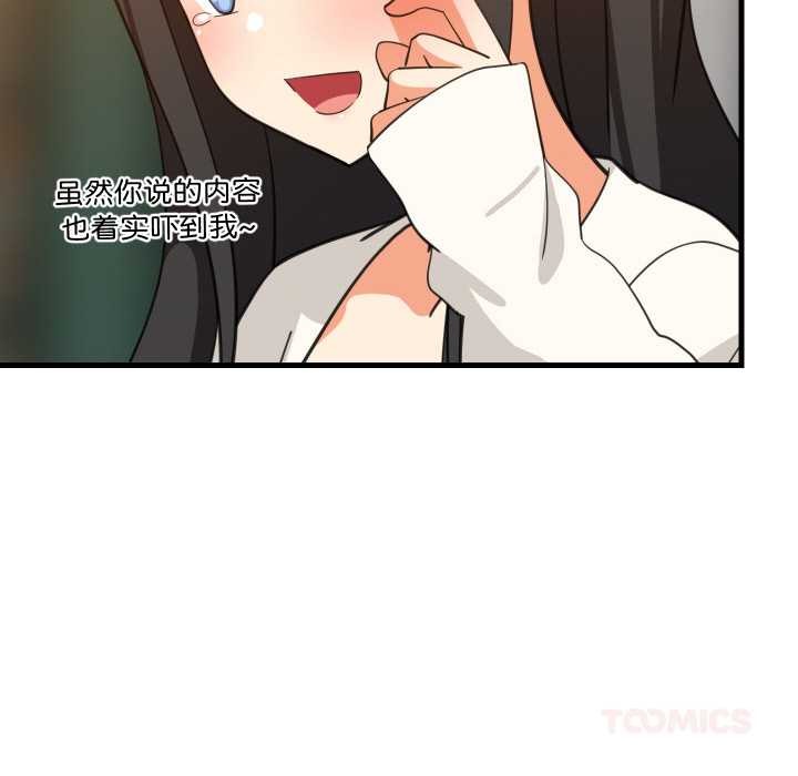 难缠姐妹偏要和我同居第75話