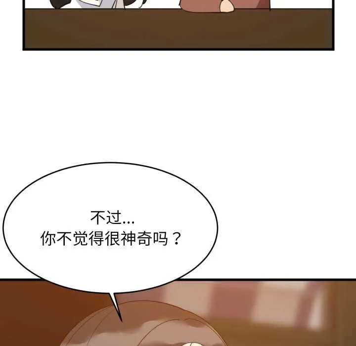 难缠姐妹偏要和我同居第75話