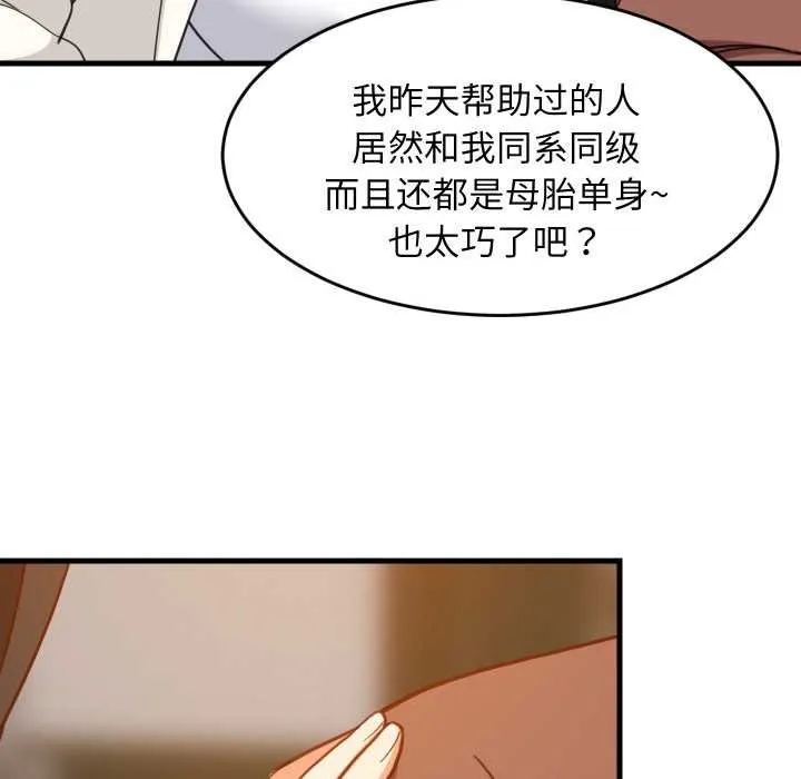 难缠姐妹偏要和我同居第75話