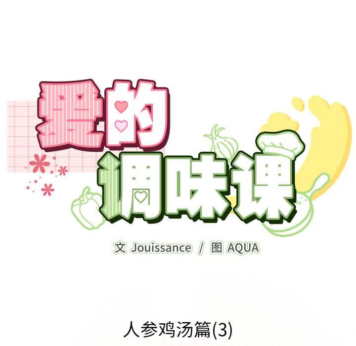 爱的调味课第6話