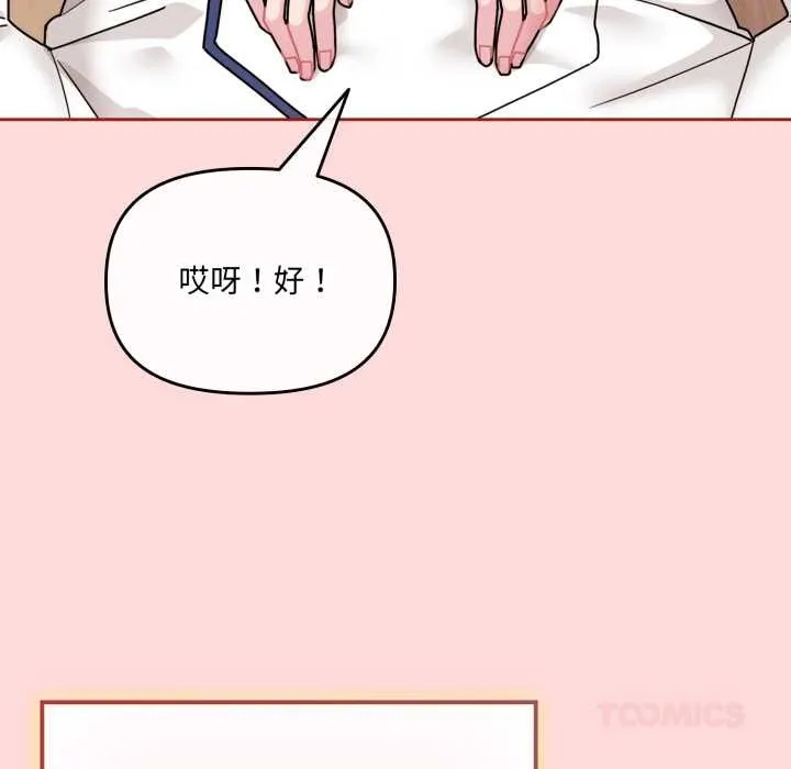 愛的調味課第6話